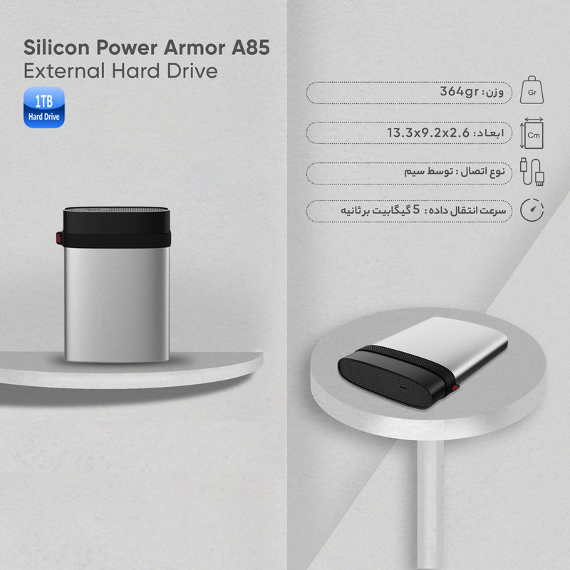 هارد اکسترنال سیلیکون پاور مدل Armor A85 ظرفیت یک ترابایت دارای رابط USB Type-A 3.2