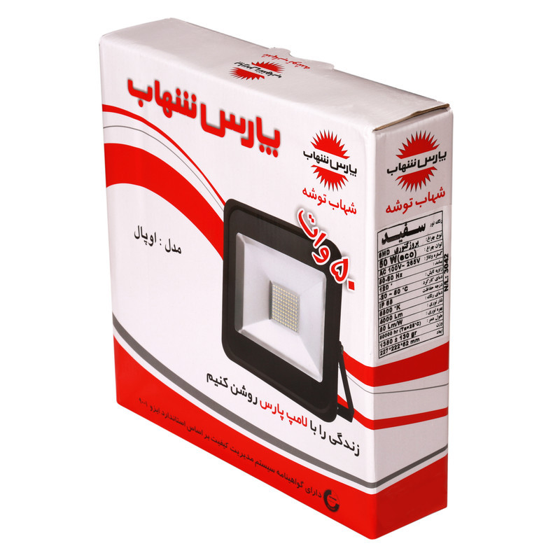 پروژکتور ال ای دی 50 وات پارس شهاب مدل OPAL