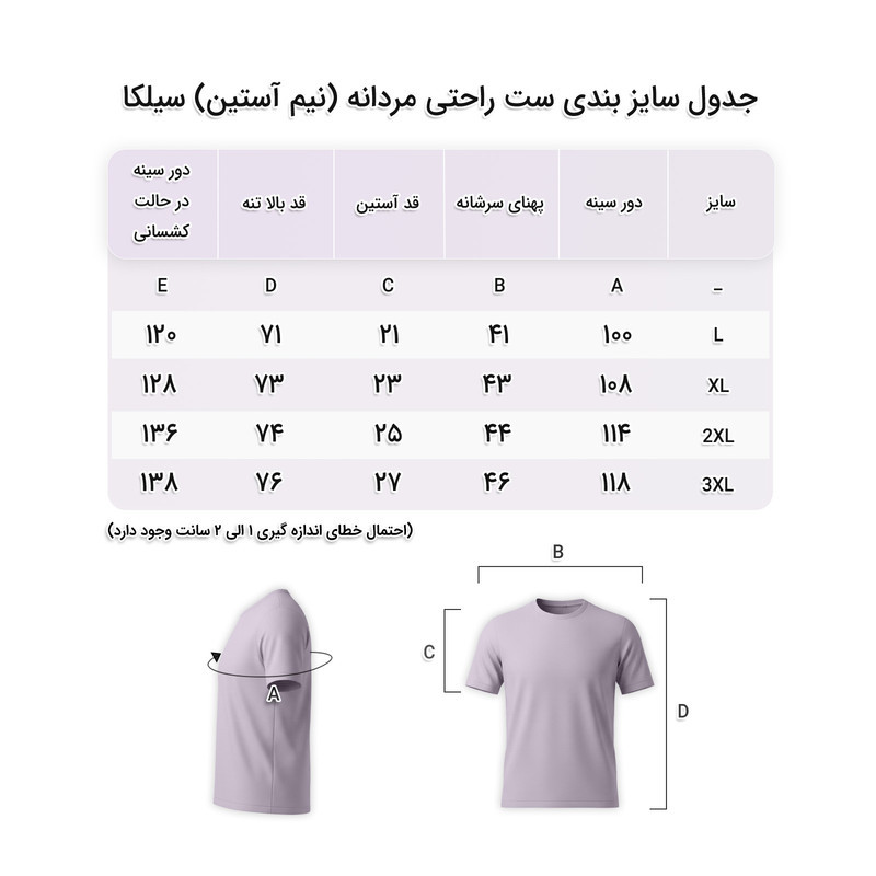 ست تی‌شرت آستین کوتاه و شلوار راحتی مردانه سیلکا مدل together