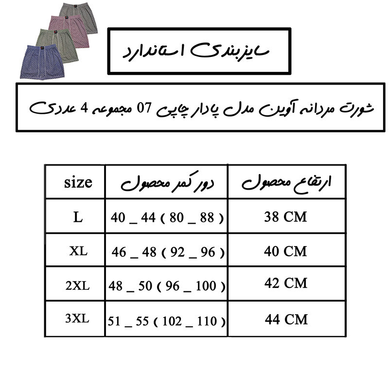 شورت مردانه آوین مدل پادار چاپی 07 مجموعه 4 عددی