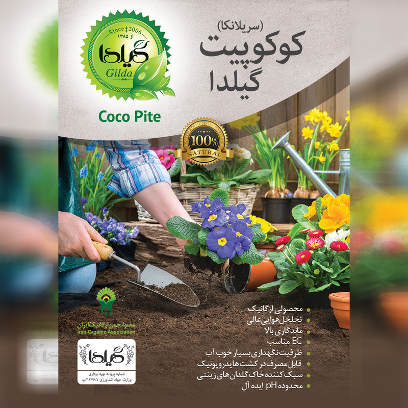 کوکوپیت گیلدا کد C2 حجم 2 لیتر