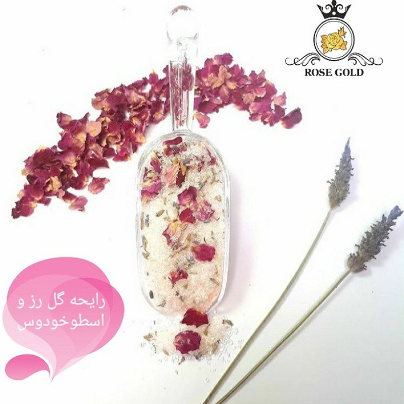 نمک حمام رز گلد مدل اسطوخودوس و گل رز وزن 500 گرم
