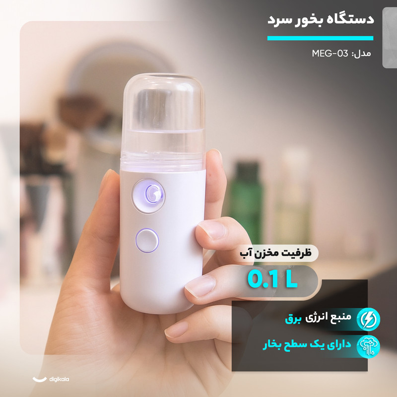 دستگاه بخور سرد مدل MEG-03