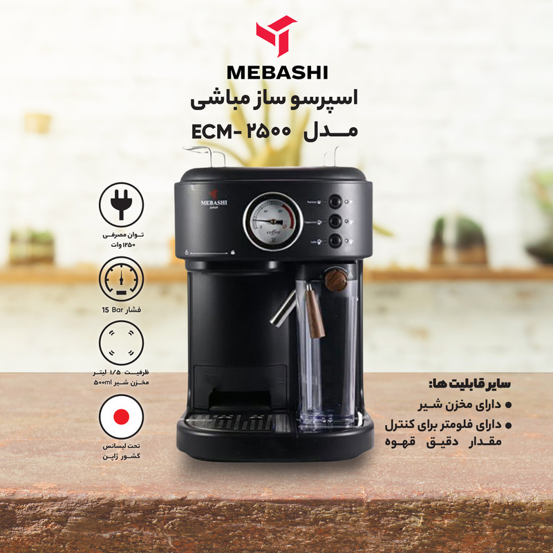 اسپرسو ساز نیمه‌صنعتی 1.6 لیتری مباشی مدل ME ECM2500، نیمه اتوماتیک با مصرف پودر قهوه، مناسب تهیه اسپرسو، کافه لاته، کاپوچینو و ماکیاتو، دارای یک عدد نازل قهوه، سیستم گرم کردن فنجان
