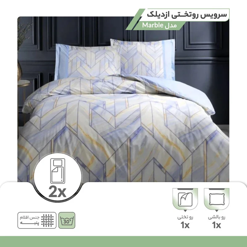 سرویس روتختی ازدیلک مدل Marble یک نفره 2 تکه