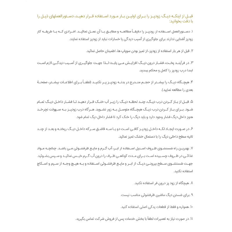 زودپز پارس استیل مدل شف سه لایه گنجایش 6 ليتر