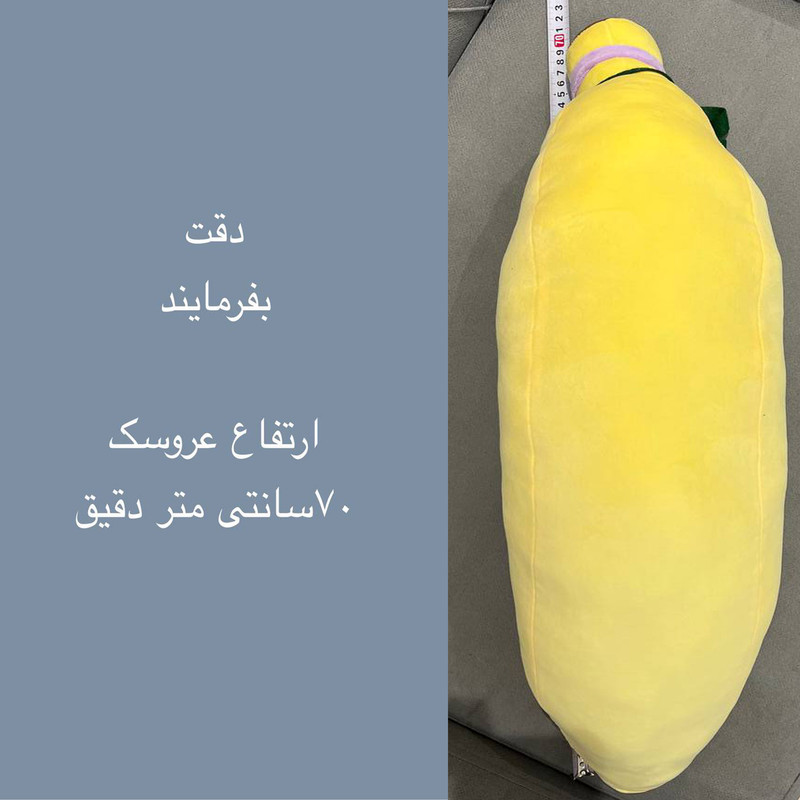 عروسک مدل موز چشم بند دار ارتفاع 70 سانتی متر