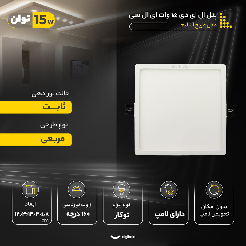 پنل ال ای دی 15 وات ای ال سی مدل مربع اسلیم