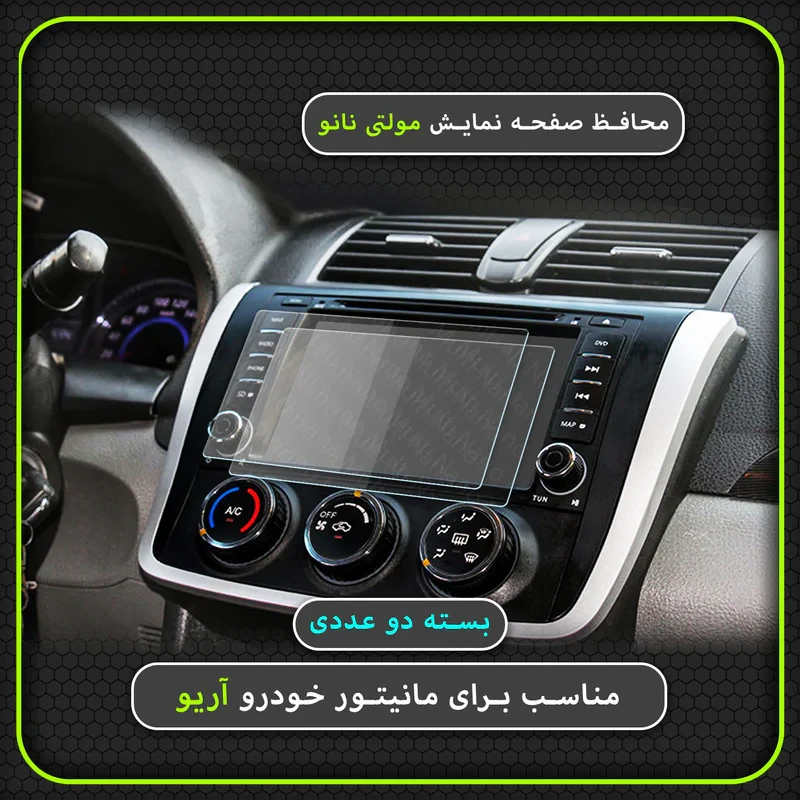 محافظ صفحه نمایش خودرو مولتی نانو مدل X-S2N مناسب برای مانیتور آریو بسته دو عددی