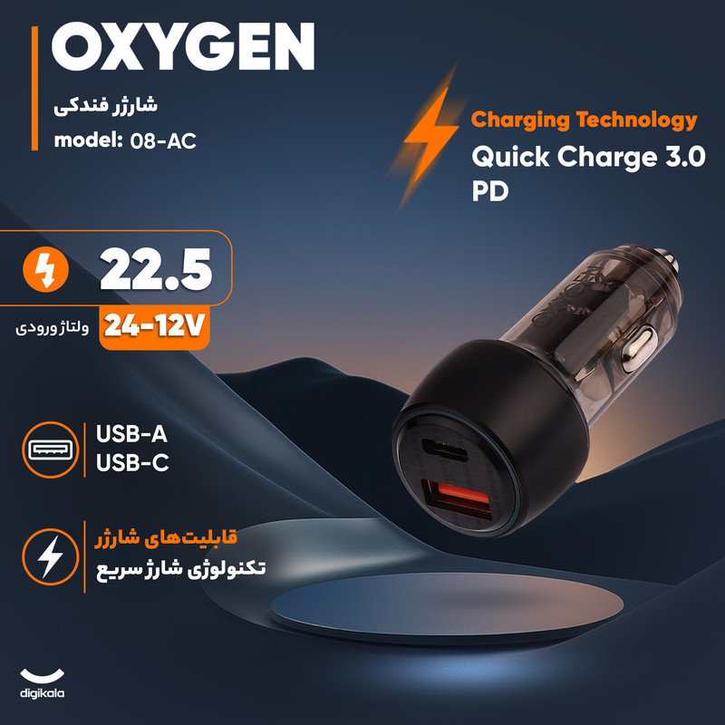 شارژر فندکی 22.5 وات دو پورت اکسیژن مدل AC-08