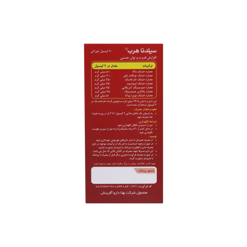 کپسول سیلدنا هرب بسته 60 عددی