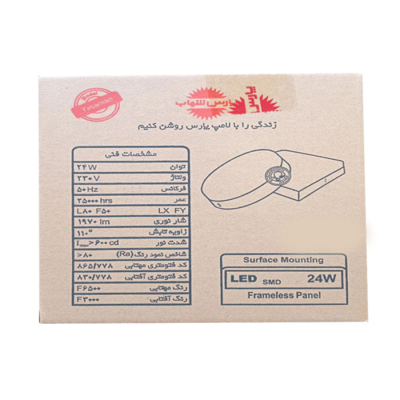 پنل سقفی 24 وات پارس شهاب مدل یاسمن مربع روکار بدون قاب