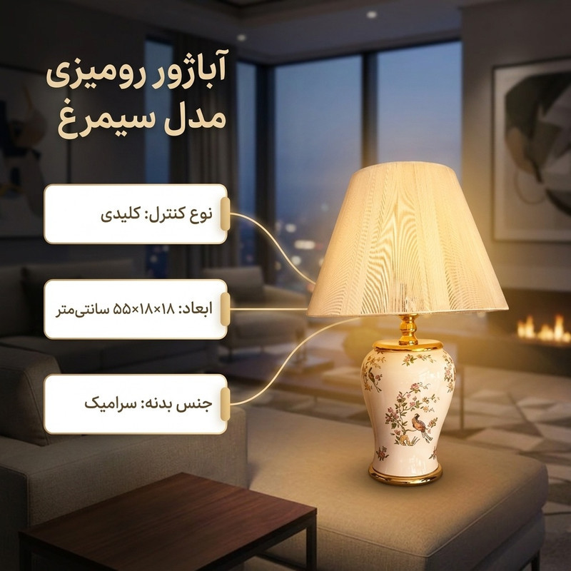 آباژور رومیزی مدل سیمرغ