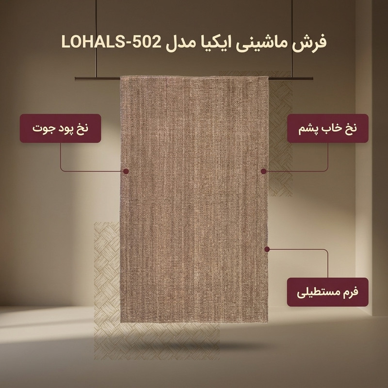 فرش ماشینی ایکیا مدل LOHALS-502