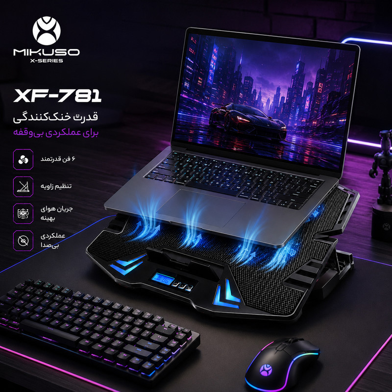 پایه خنک‌کننده لپ‌تاپ میکوسو مدل XF-781 دارای شش عدد فن مناسب برای لپ تاپ‌های 14.1 تا 15.6 اینچی، 16 تا 17 اینچی