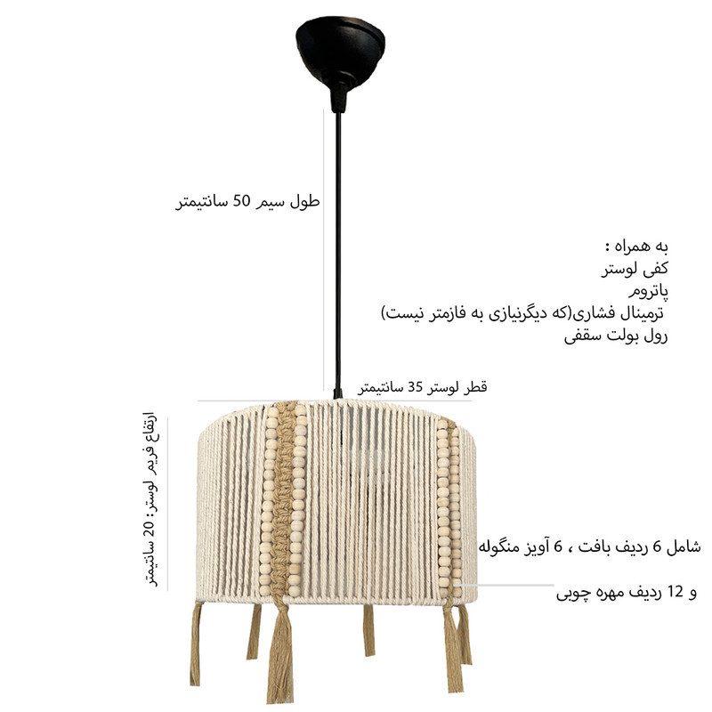 لوستر بافتنی مدل مکرومه کد 3520