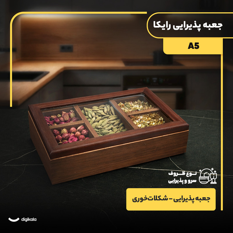 جعبه پذیرایی چوبی رایکا مدل A5 با 5 قسمت مجزا، غیرقابل شستشو، دارای محفظه چای و دمنوش و محفظه تنقلات یا نسکافه فوری، ابعاد 20×6.5×30 سانتی‌متر
