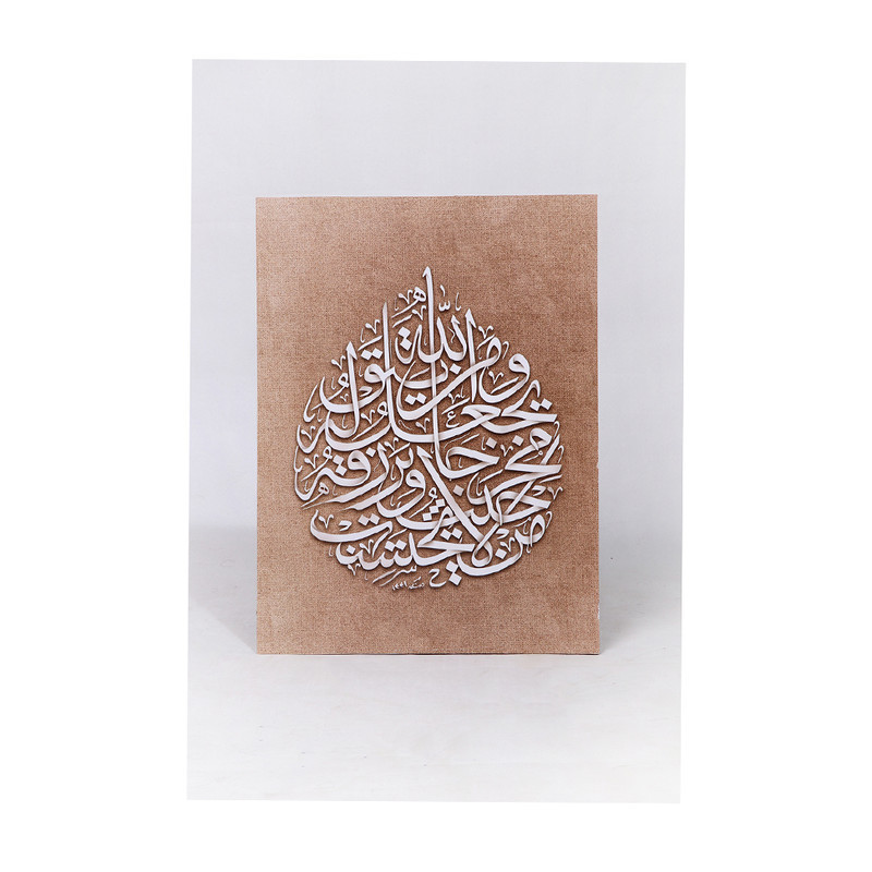 تابلو شاسی مدل آیه من یتق الله