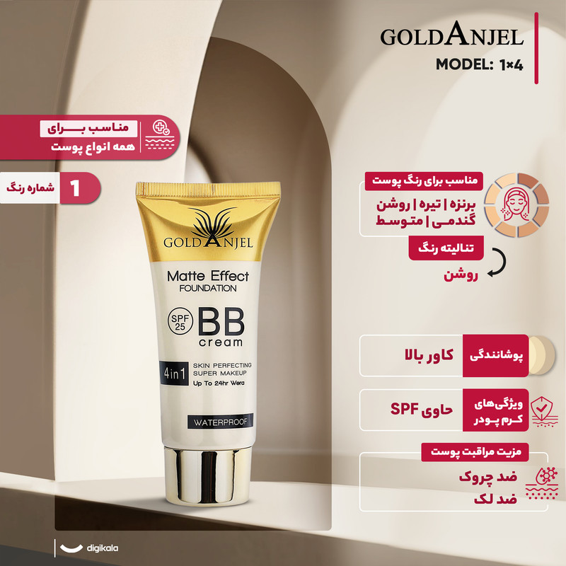 کرم پودر BB گلد انجل مدل 4in1 شماره 1 حجم 60 میلی لیتر