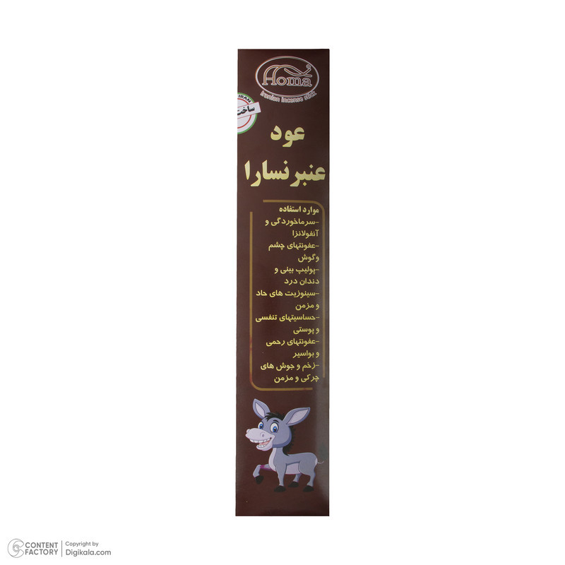 عود هوما مدل عنبرنسا