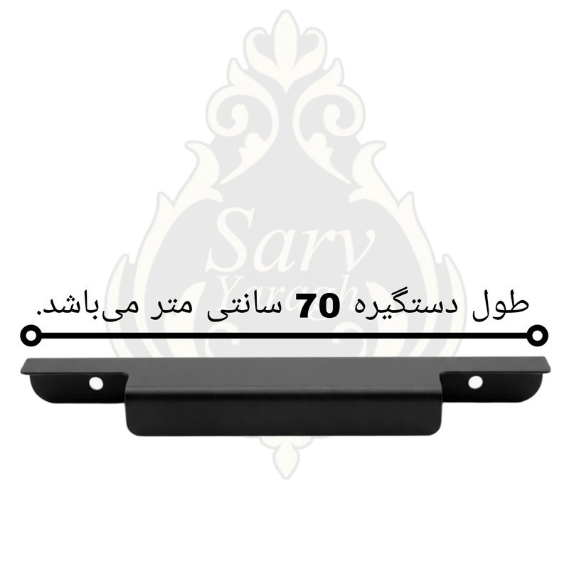 دستگیره کمد سرو مدل تاپ ساید 70