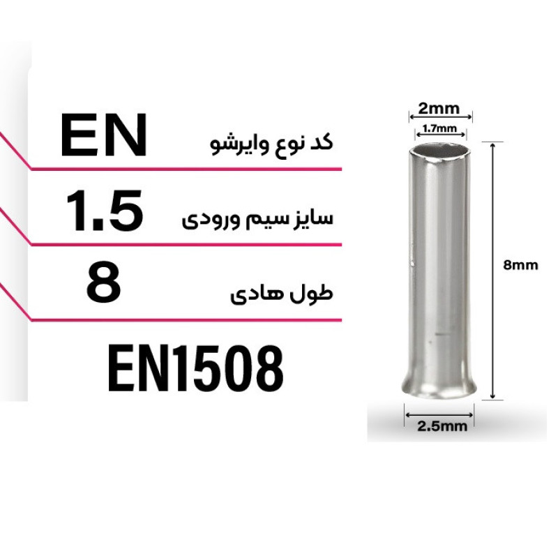 سرسیم مدل بدون روکش کد EN1508 بسته 40 عددی