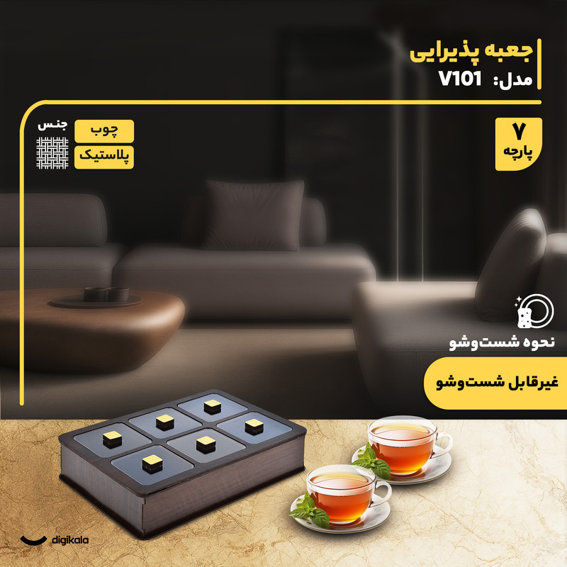 جعبه پذیرایی شکلات‌خوری مستطیل مدل V101 با جنس چوب و پلاستیک، ساخت ایران، ابعاد 26x18x6 سانتی‌متر، غیرقابل شست‌وشو