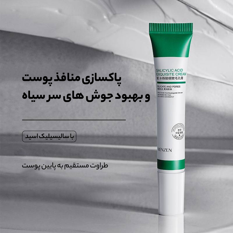 کرم ضد جوش وزه مدل سالیسیلیک اسید حجم 20 میلی لیتر