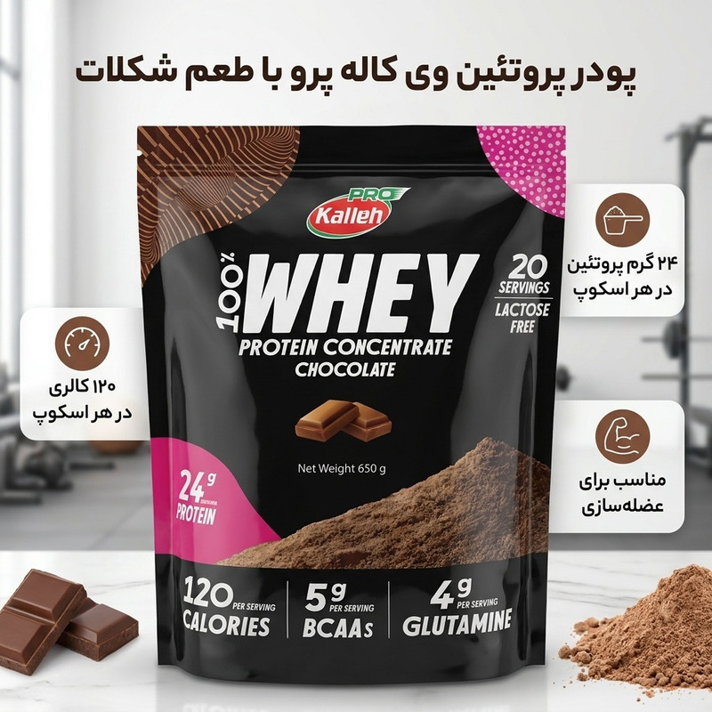 پودر پروتئین وی با طعم شکلات کاله پرو - 650 گرم