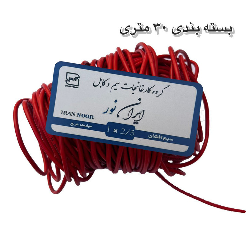سیم برق افشان 1 در ۲.۵ ایران نور مدل مس