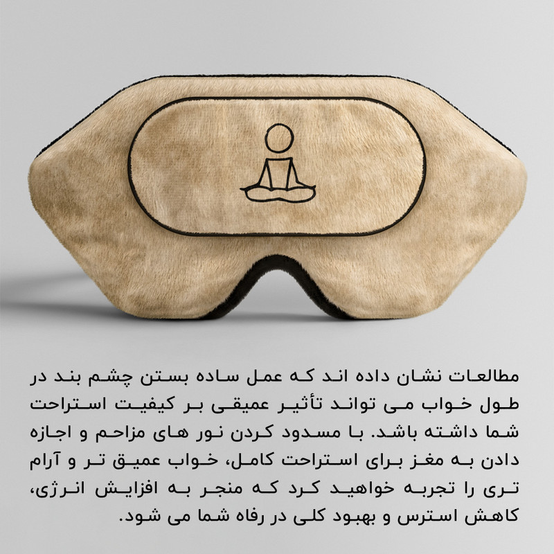 چشم بند خواب کاوا ماسک مدل مدیتیشن C19 مجموعه 2 عددی