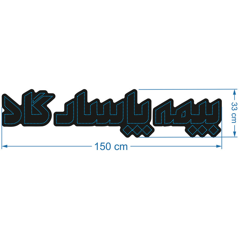 تابلو ال ای دی آیاز طرح بیمه پاسارگاد کد 800B