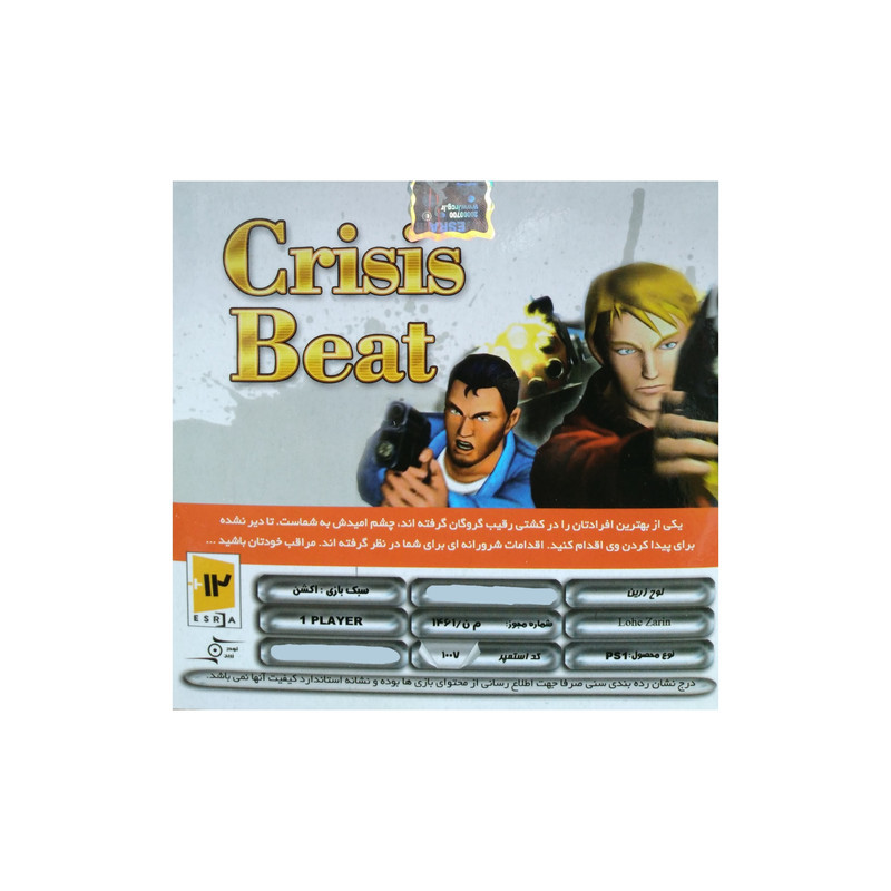 بازی CRISISBEAT مخصوص PS1