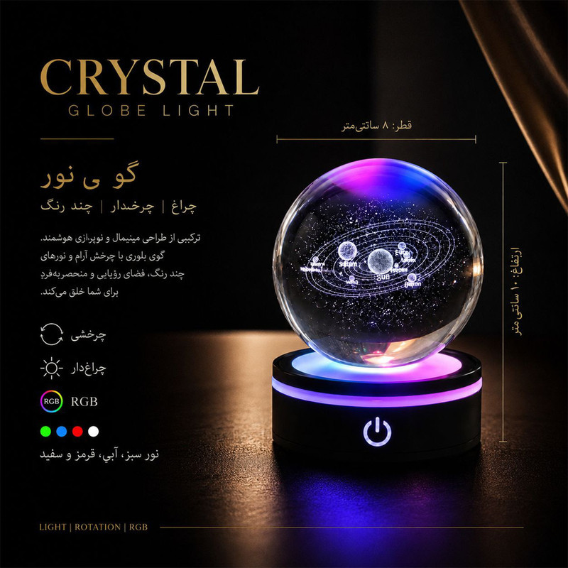 گوی چراغ‌دار واتان مدل چرخشی سه بعدی طرح کهکشان