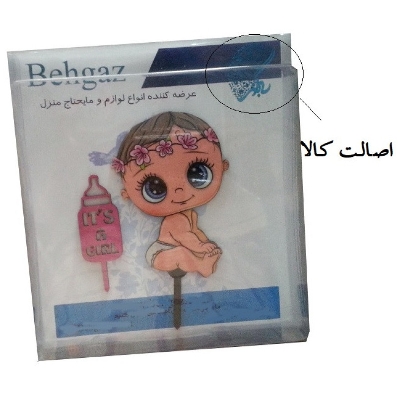 تاپر تزئین کیک نوزاد دختر مدل 001 مجموعه 2 عددی