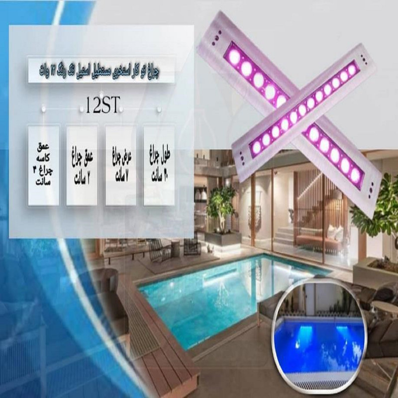 چراغ توکار استخری 12 وات لدمن مدل 12ST