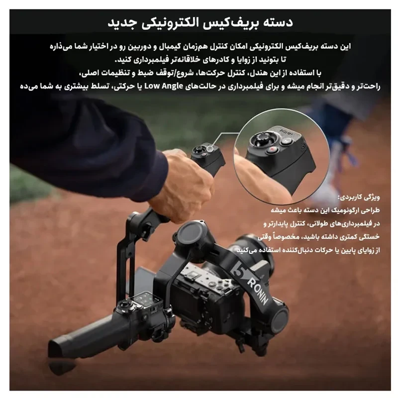 گیمبال دی جی آی مدل RS5 Combo فاقد هد