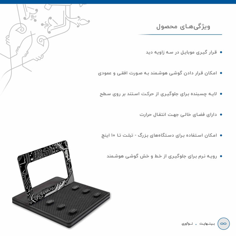 نگهدارنده گوشی موبایل ماهوت مدل MODEL 3_Black Printed Circuit Board