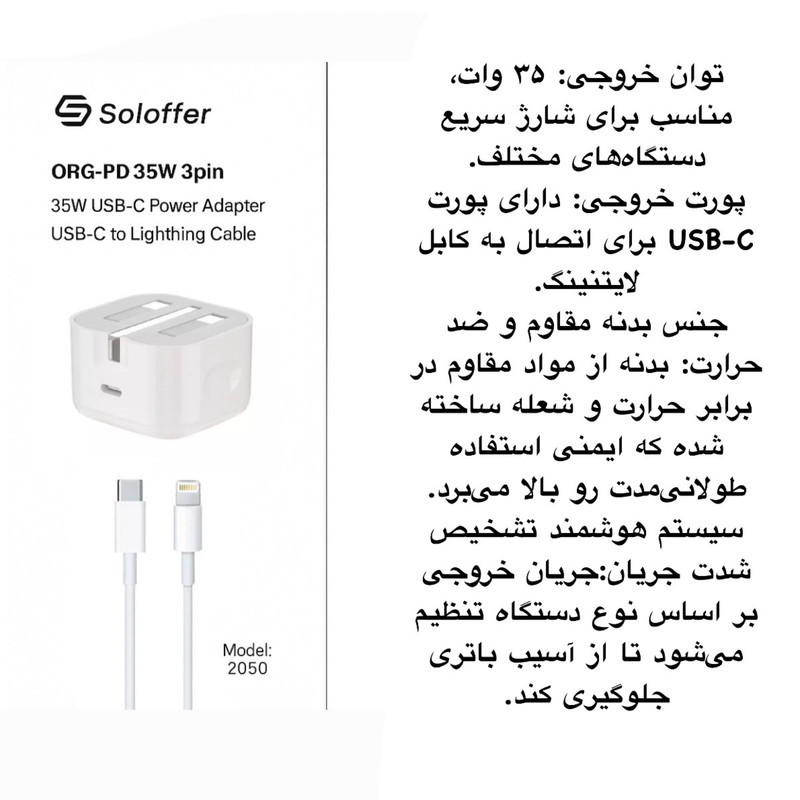 شارژر دیواری 35 وات سولوفر مدل IPhone 13 UK به همراه کابل تبدیل لایتنینگ به USB-C