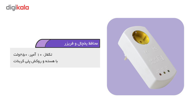 محافظ ولتاژ یخچال و فریزر فردان الکتریک مدل Polycarbonate