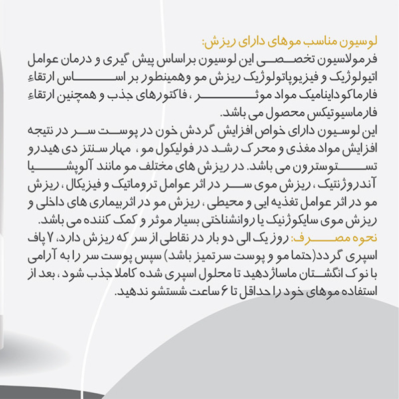 لوسیون ضد ریزش مو روبیان مدل هرتونیک حجم 120 میلی لیتر