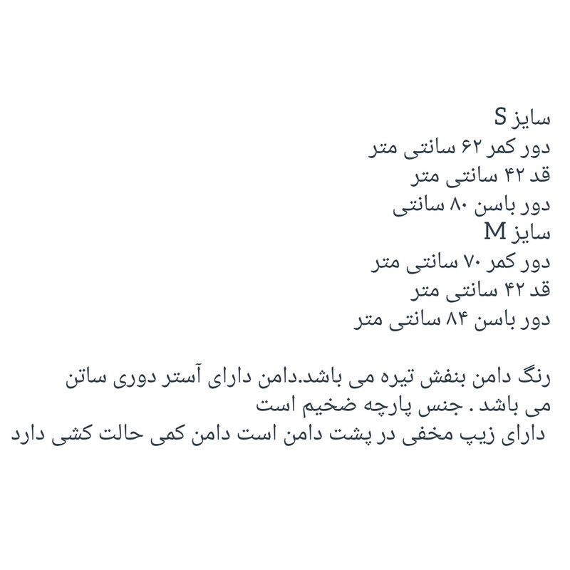دامن خمره‌ای زنانه مدل عروسکی مجلسی
