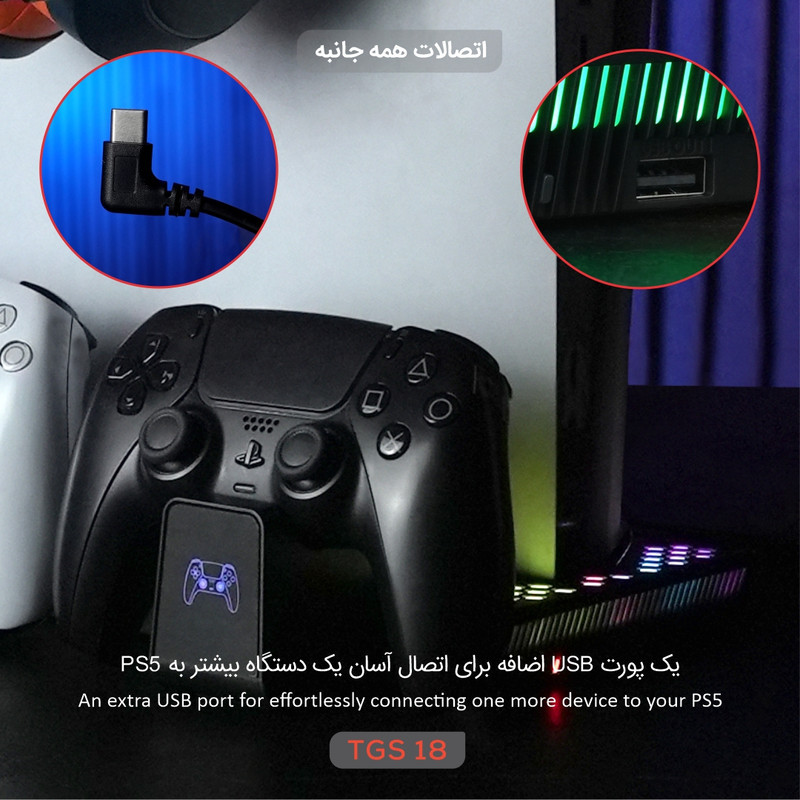 پایه چند منظوره پلی استیشن 5  تسکو مدل TGS 18 LOOT RACK