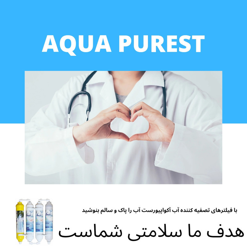 فیلتر تصفیه کننده آب آکوا پیورست شریعتی مدل گیاهی X 400 NEW مجموعه 4 عددی