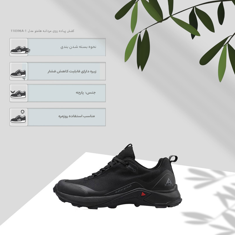 کفش پیاده روی مردانه هامتو مدل 110396A-1