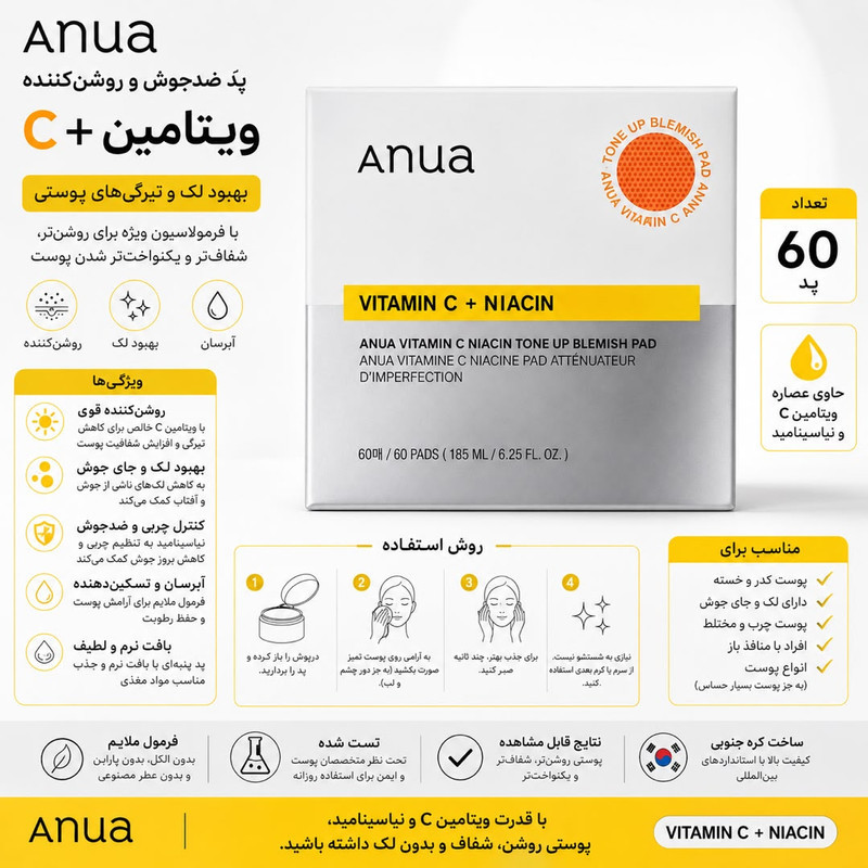 پد لایه‌بردار صورت آنوا مدل Vitamin C + Niacin مناسب برای انواع پوست حجم 180 میلی لیتر