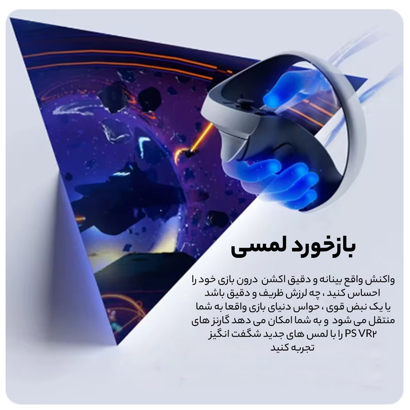 هدست واقعیت مجازی سونی مدل PlayStation VR2 به همراه بازی Horizon