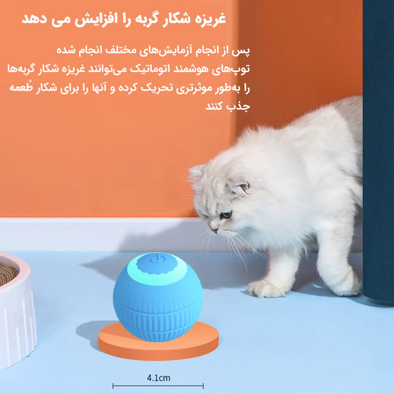 اسباب بازی حرکتی و نورانی گربه پاس لاو مدل توپ متحرک با حسگر هوشمند