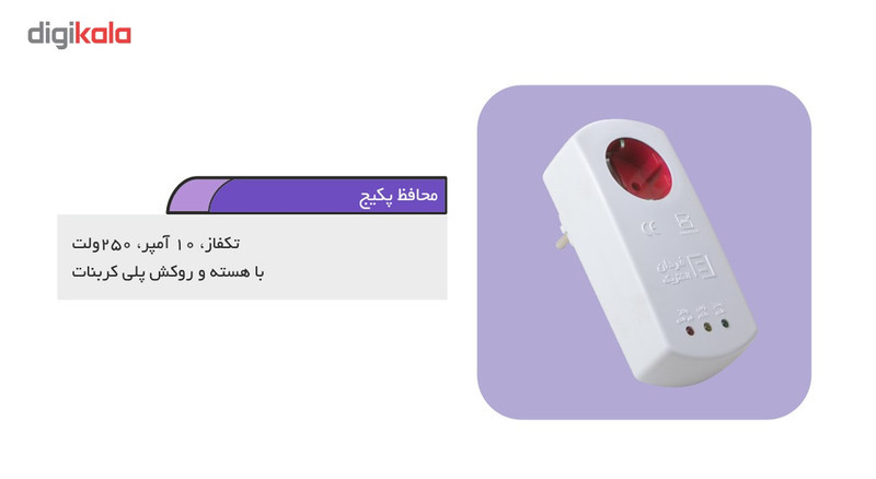 محافظ ولتاژ آنالوگ پکیج دیواری فردان الکتریک کد Polycarbonate