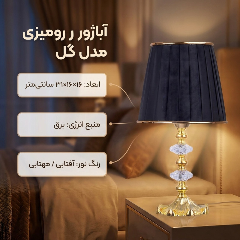آباژور رومیزی  مدل گل کد 001